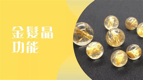 金髮晶五行|金髮晶:理化性質,主要功效,鑑賞,選購要訣,成分,價格,手鍊的價格,。